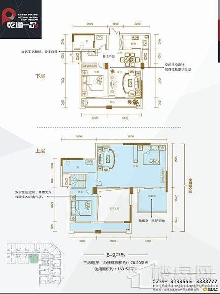 复式B-9户型