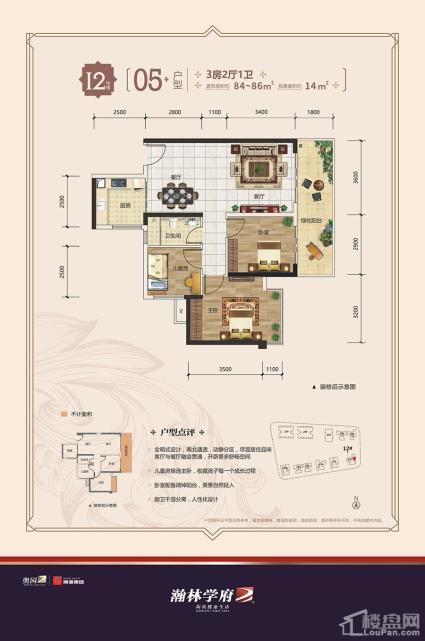 瀚林学府二期12号楼05户型