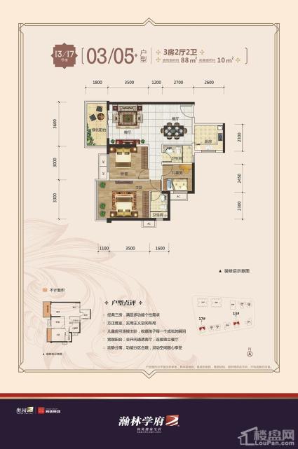 瀚林学府二期13/17号楼03/05户型