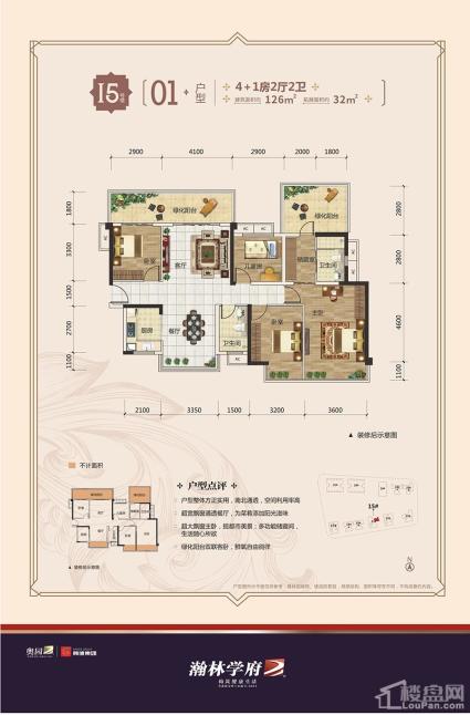 瀚林学府二期15号楼01户型