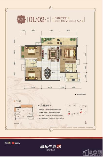 瀚林学府二期13/17号楼01/02户型