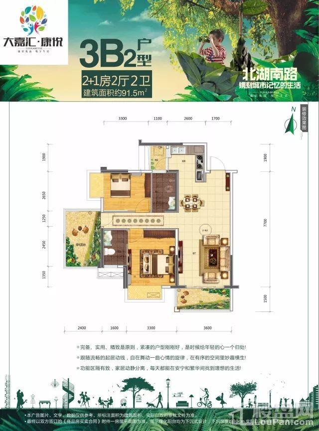 大嘉汇康悦3号楼B2户型