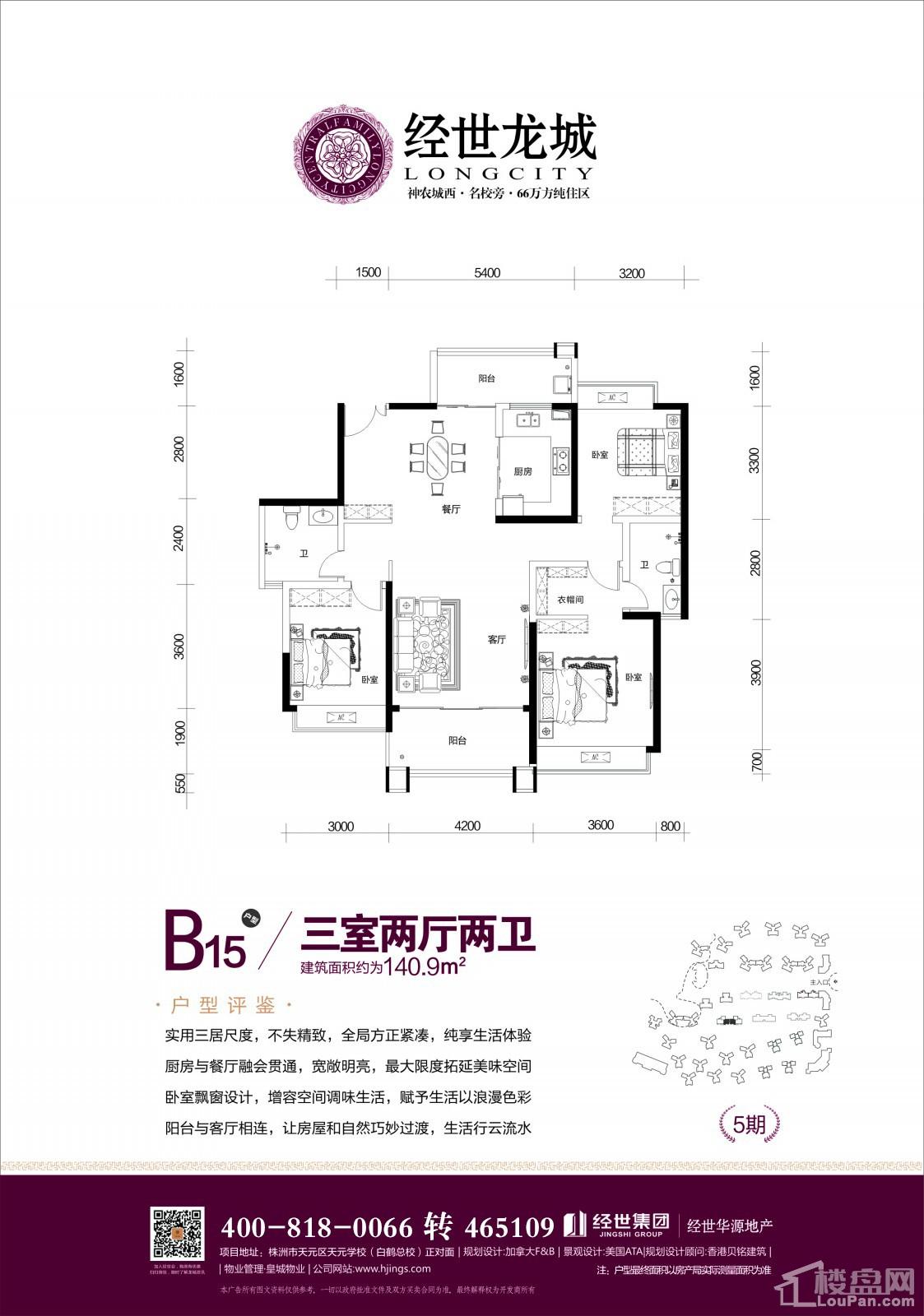 经世龙城户型图