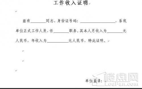 北京收入證明如何開收入證明不夠怎麼辦