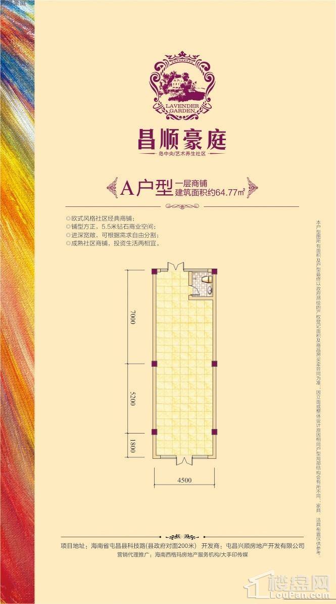 昌顺豪庭A层商铺户型图