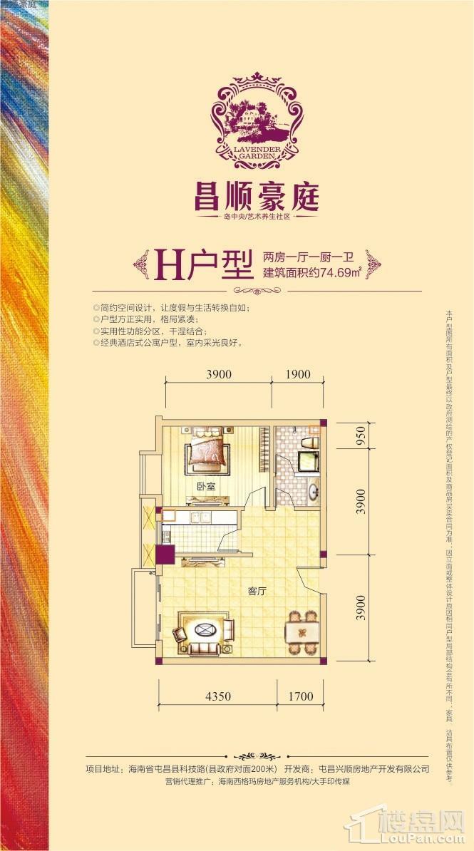 昌顺豪庭H户型图