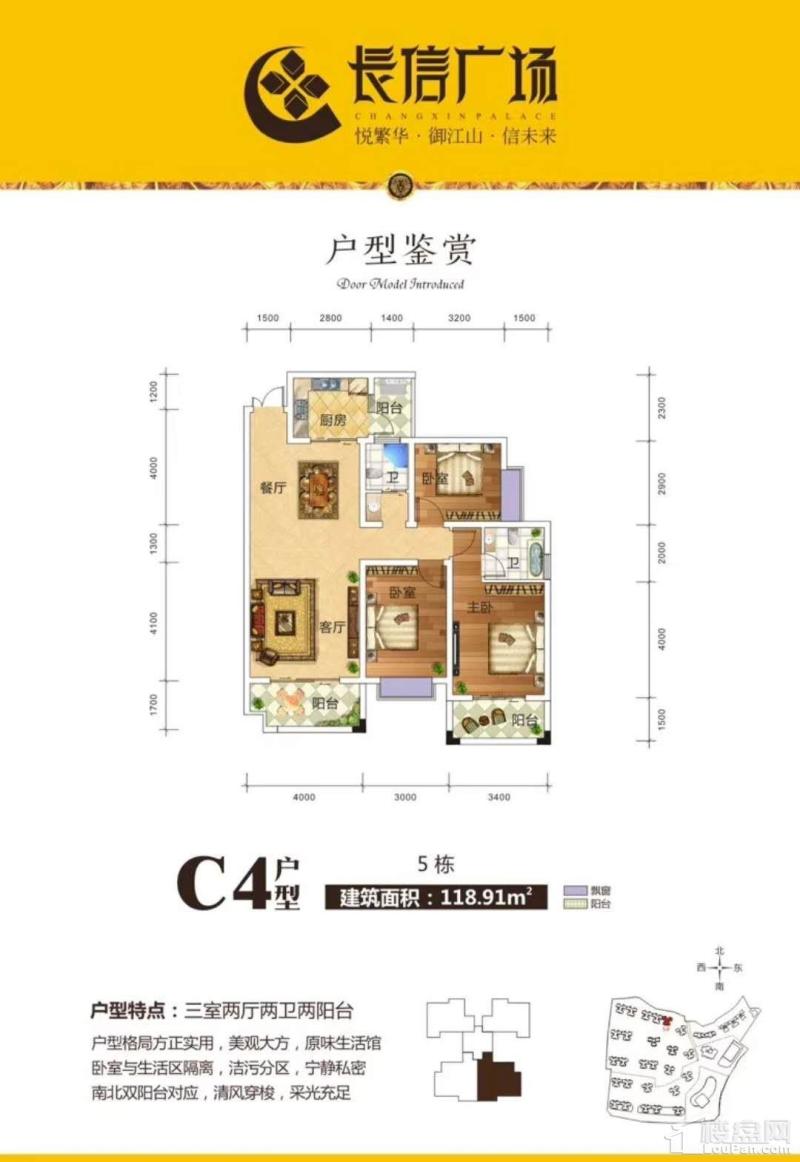 长信广场5栋C4户型