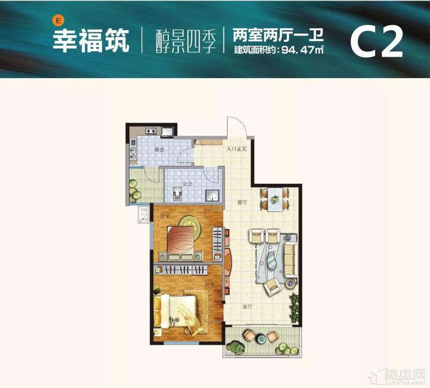 幸福筑C2户型图