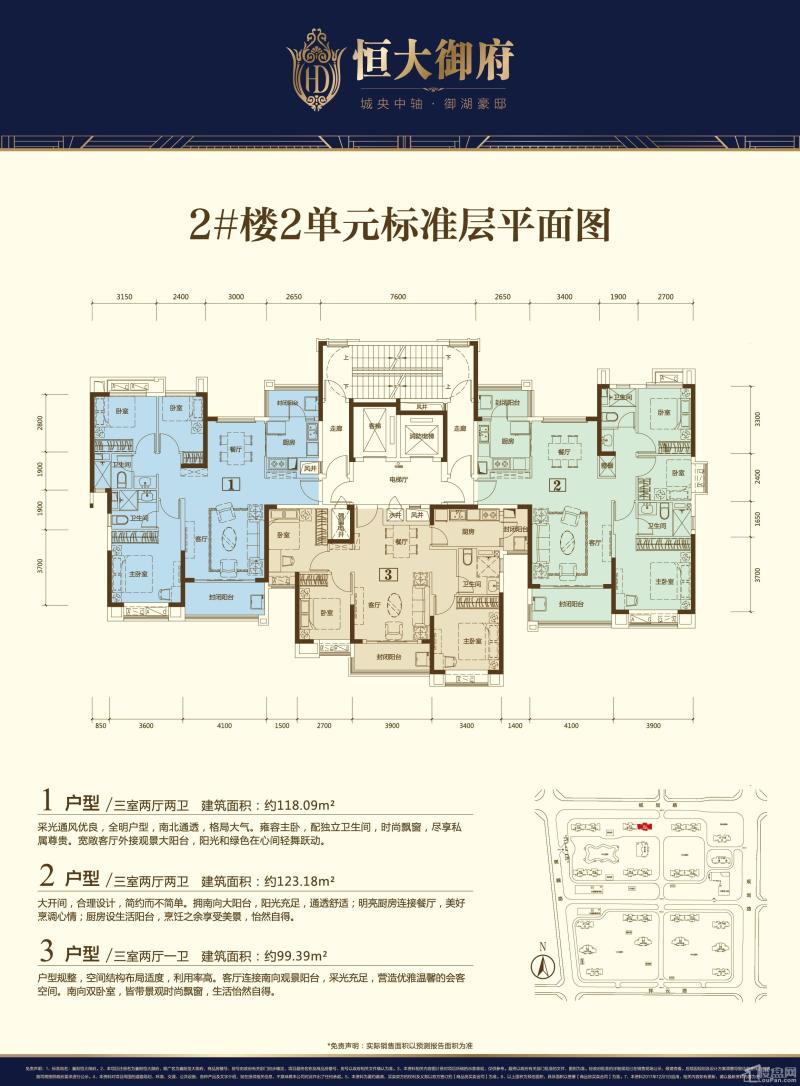 1户型三室两厅两卫/2户型三室两厅两卫/ 3户型三室两厅一卫