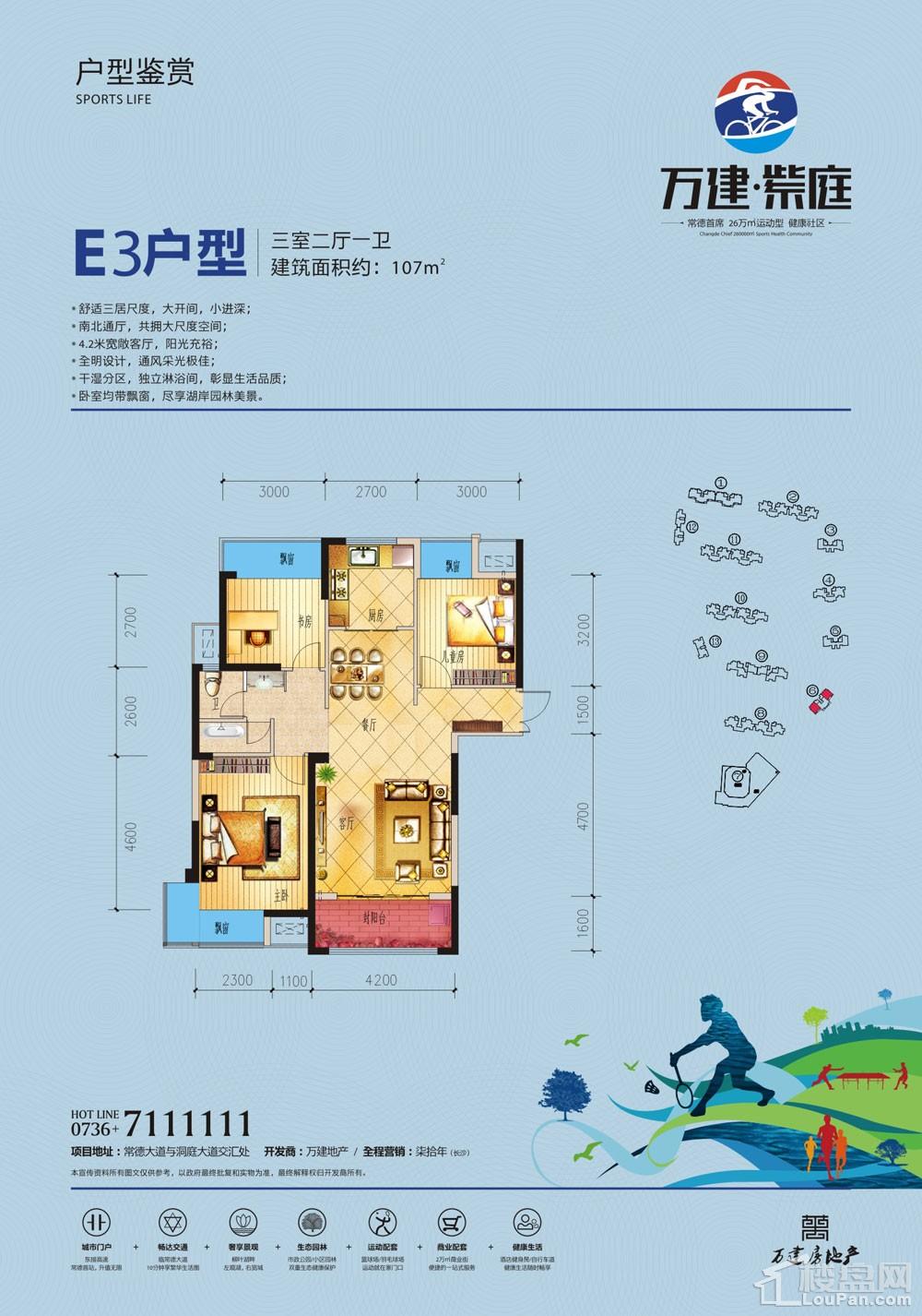 E3户型