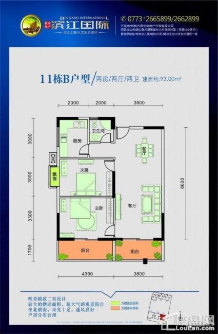 滨江国际桂林日报社小区 -11栋B户型