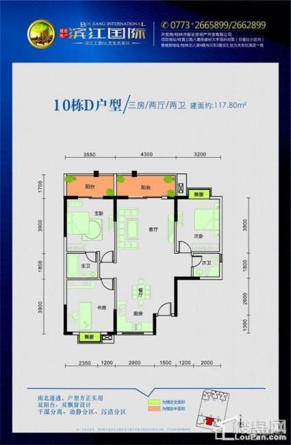 滨江国际桂林日报社小区 -10#D户型