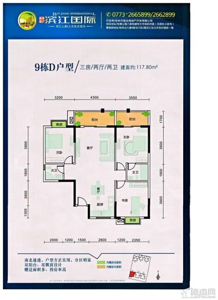 滨江国际桂林日报社小区 -9#D户型