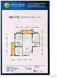 滨江国际桂林日报社小区 -9#C户型