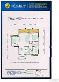 滨江国际桂林日报社小区 -7#A1户型