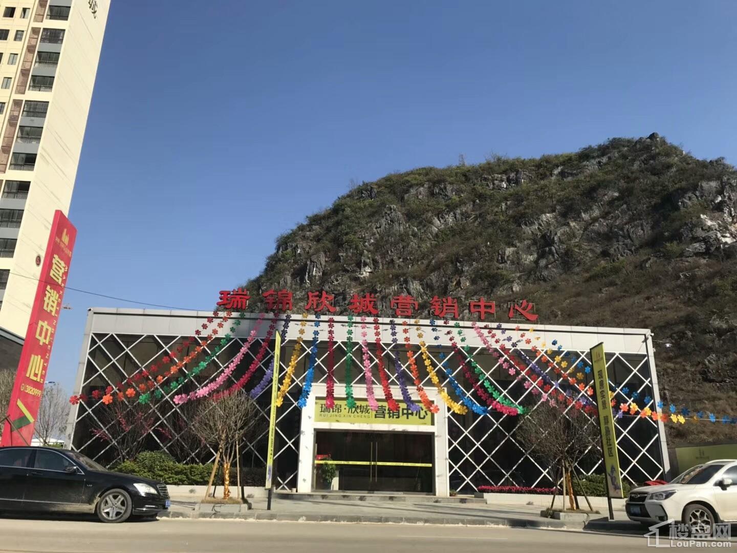 瑞锦欣城-销售中心