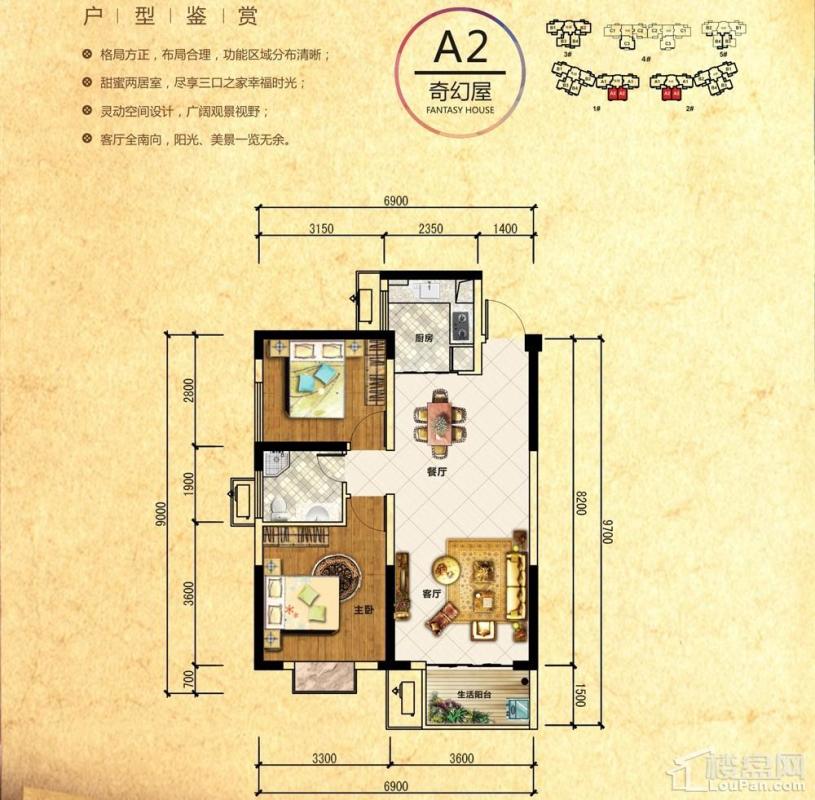  1栋、2栋A2户型