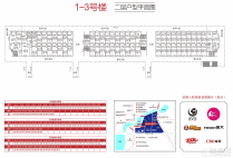 商铺1-3号楼（二层）平面图