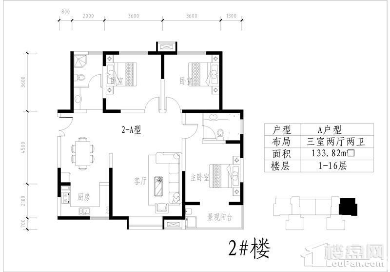 2--A户型