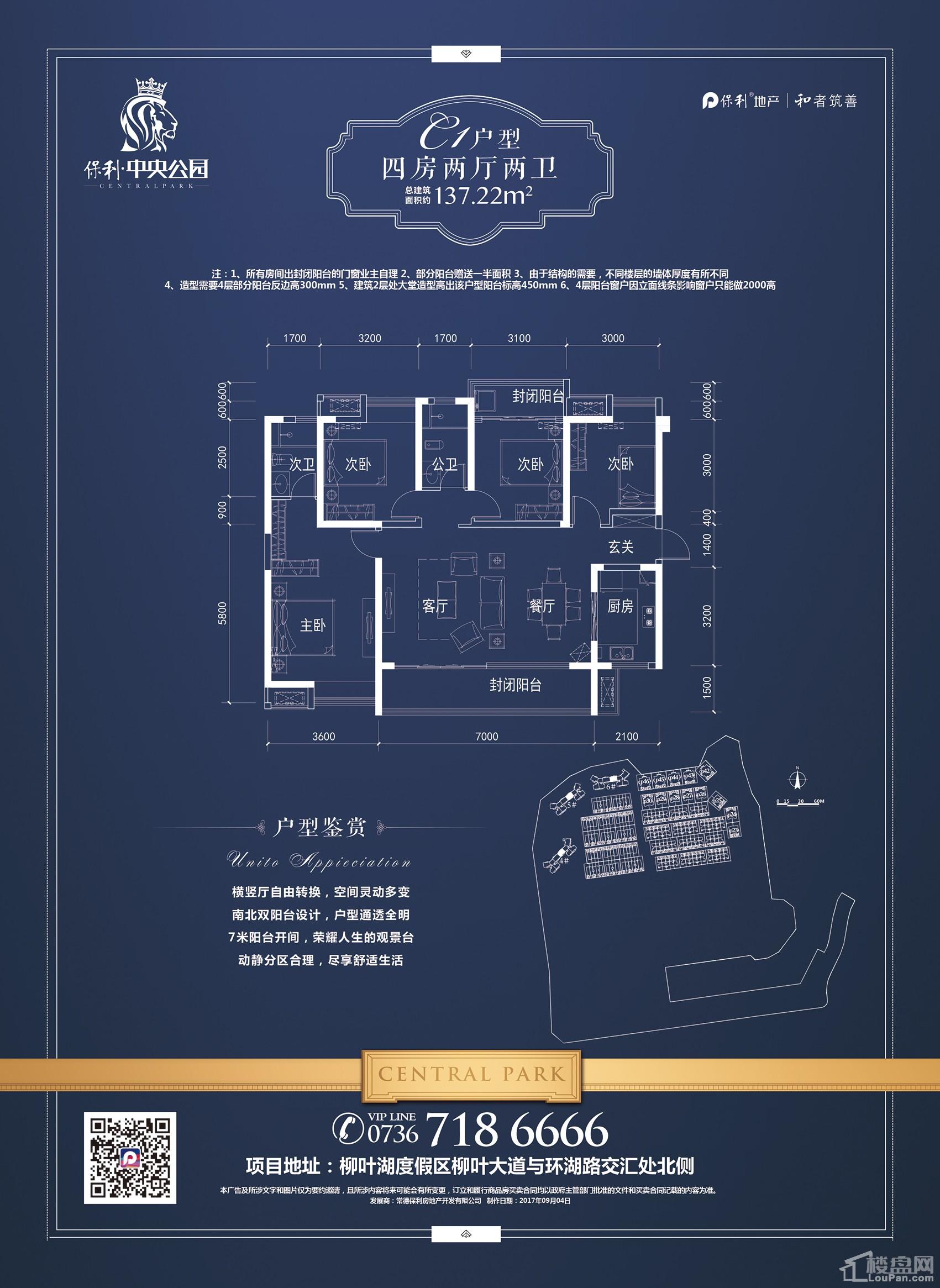 常德保利.中央公园相册_户型图_实景图-常德楼盘网