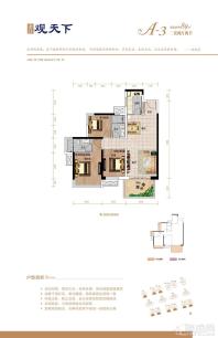 金科观天下1/2/3/8/9#楼A3户型