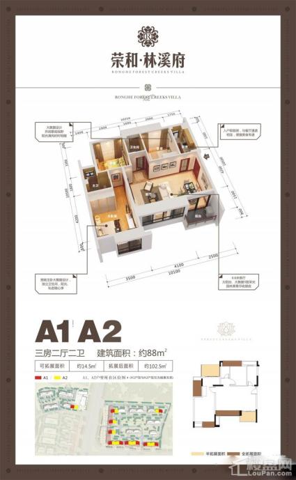 荣和·林溪府二期洋房A1/A2户型