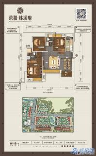 荣和林溪府A1-2户型