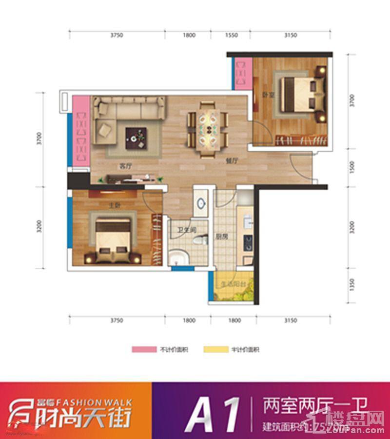 富临时尚天街A1户型