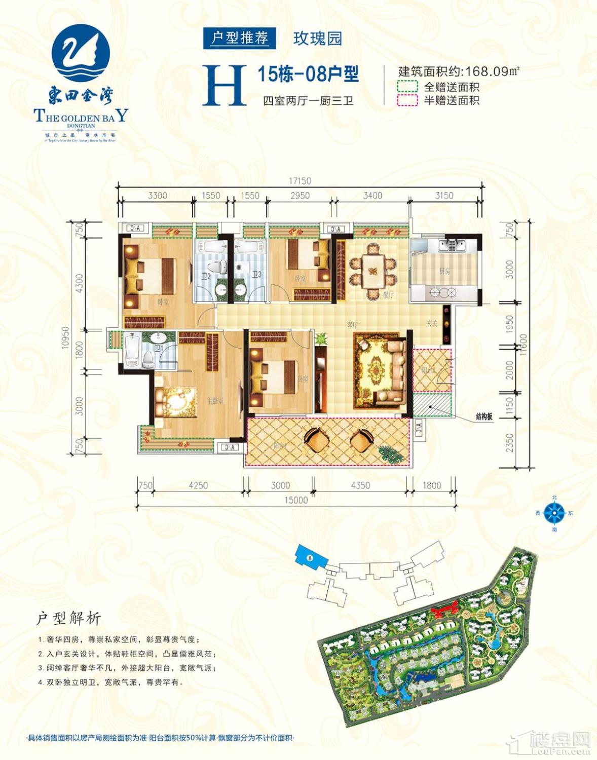 东田金湾H15栋08号户型