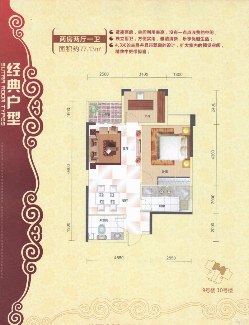 9号楼、10号楼A户型