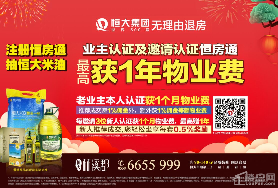 加入恒房通 挑战赚十万