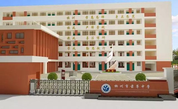 好消息!柳州市前茅中学将于9月开学招生