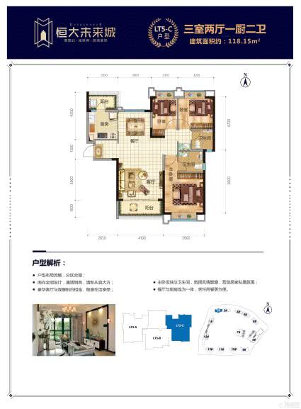 恒大未来城LT5-C户型