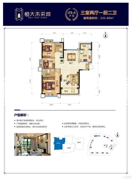 恒大未来城LT5-A户型