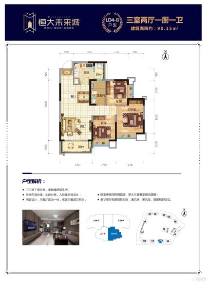 恒大未来城LD4-B户型