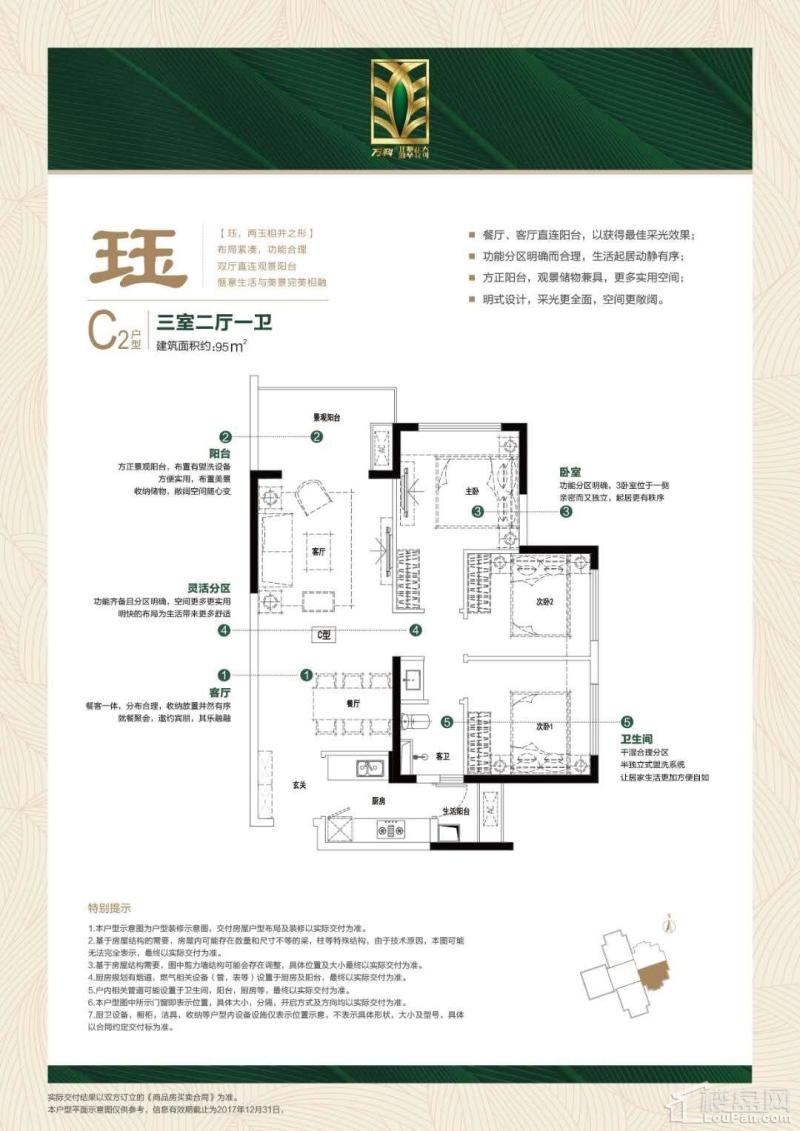 钰C2户型