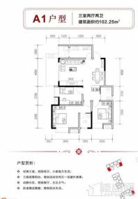 万兴公爵府桂苑A1户型