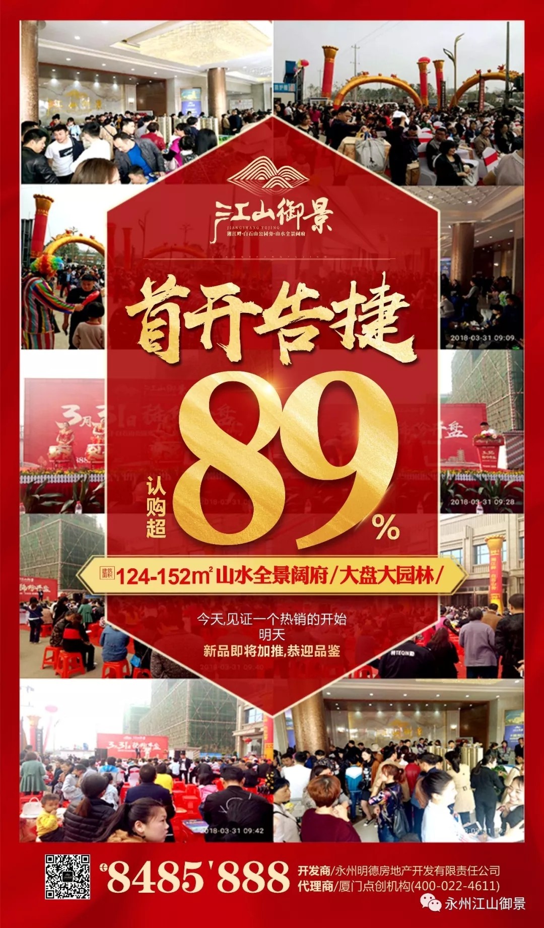 江山御景3月31日开盘热销-永州楼盘网