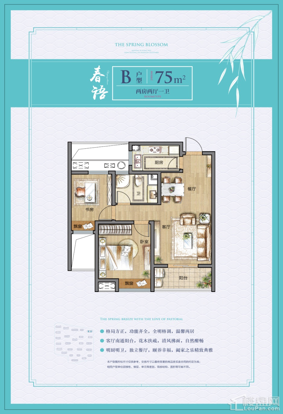 春风十里二期B户型两室两厅一卫