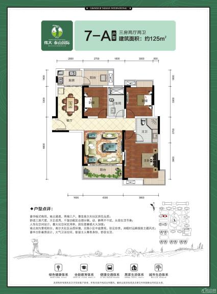 伟大泰山国际户型图