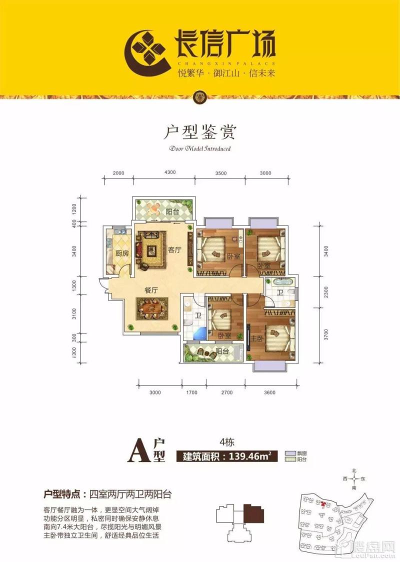 长信广场4栋A户型