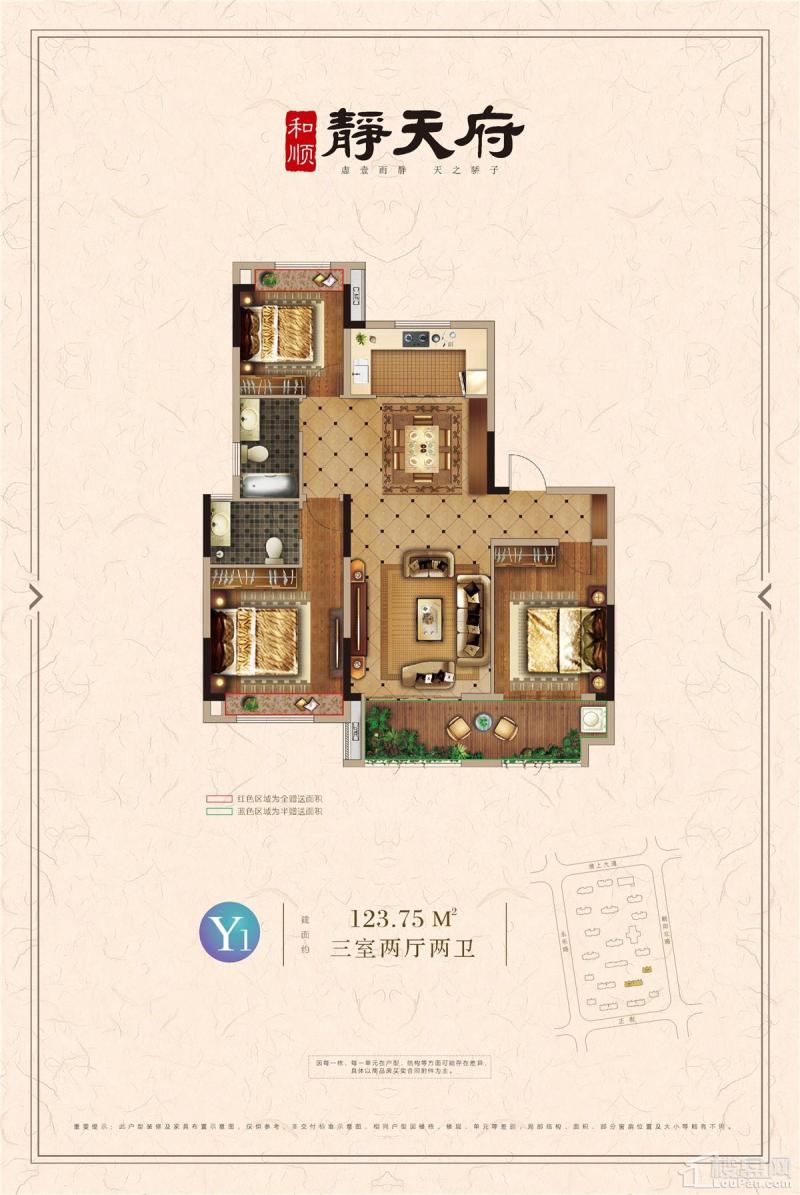 和顺静天府 Y1户型123.75㎡