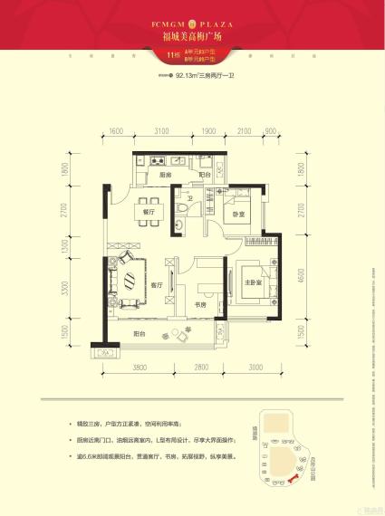 福城美高梅广场11栋3/8户型