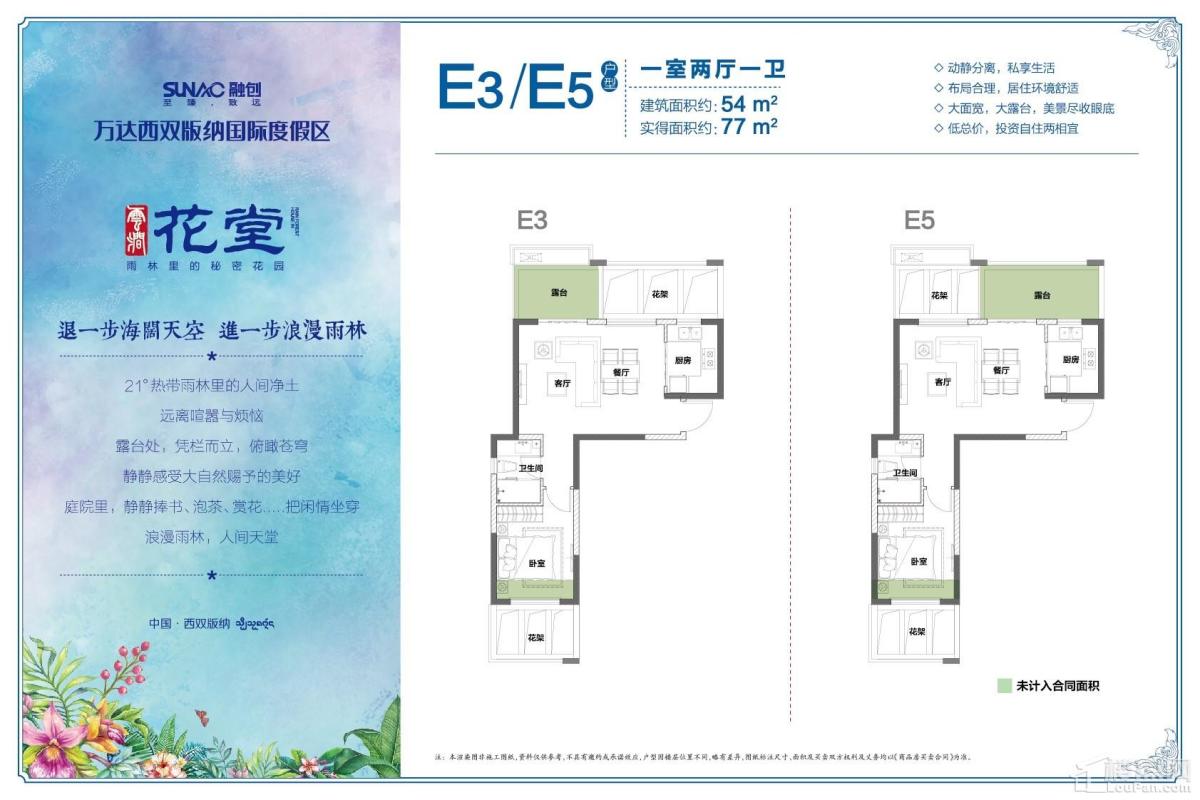 E3/E5户型