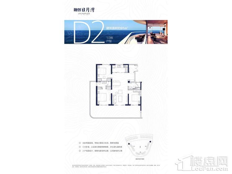 1/3栋D2户型