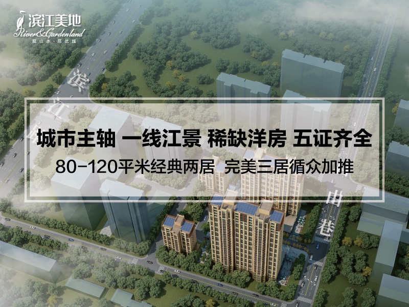 邢台滨江美地高清图