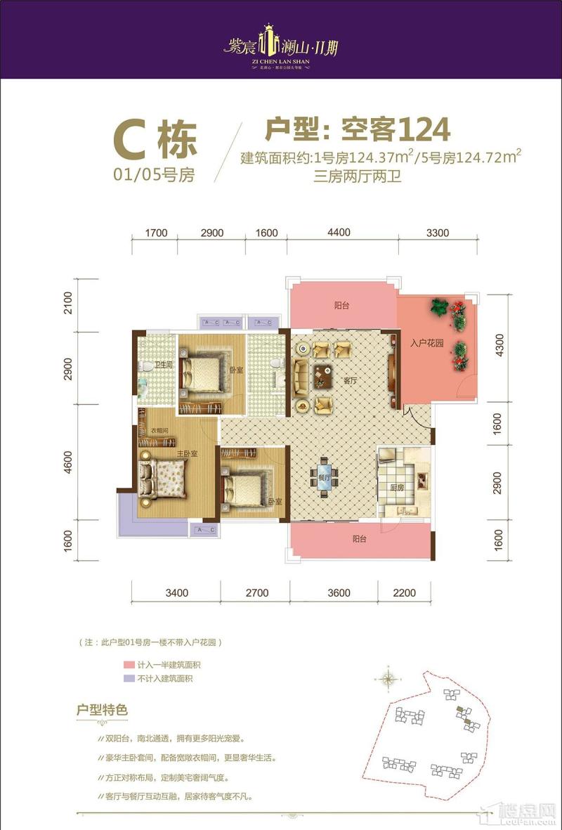 紫宸澜山二期C栋1/5户型