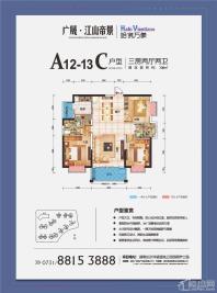 哈佛四期A12-13 C户型