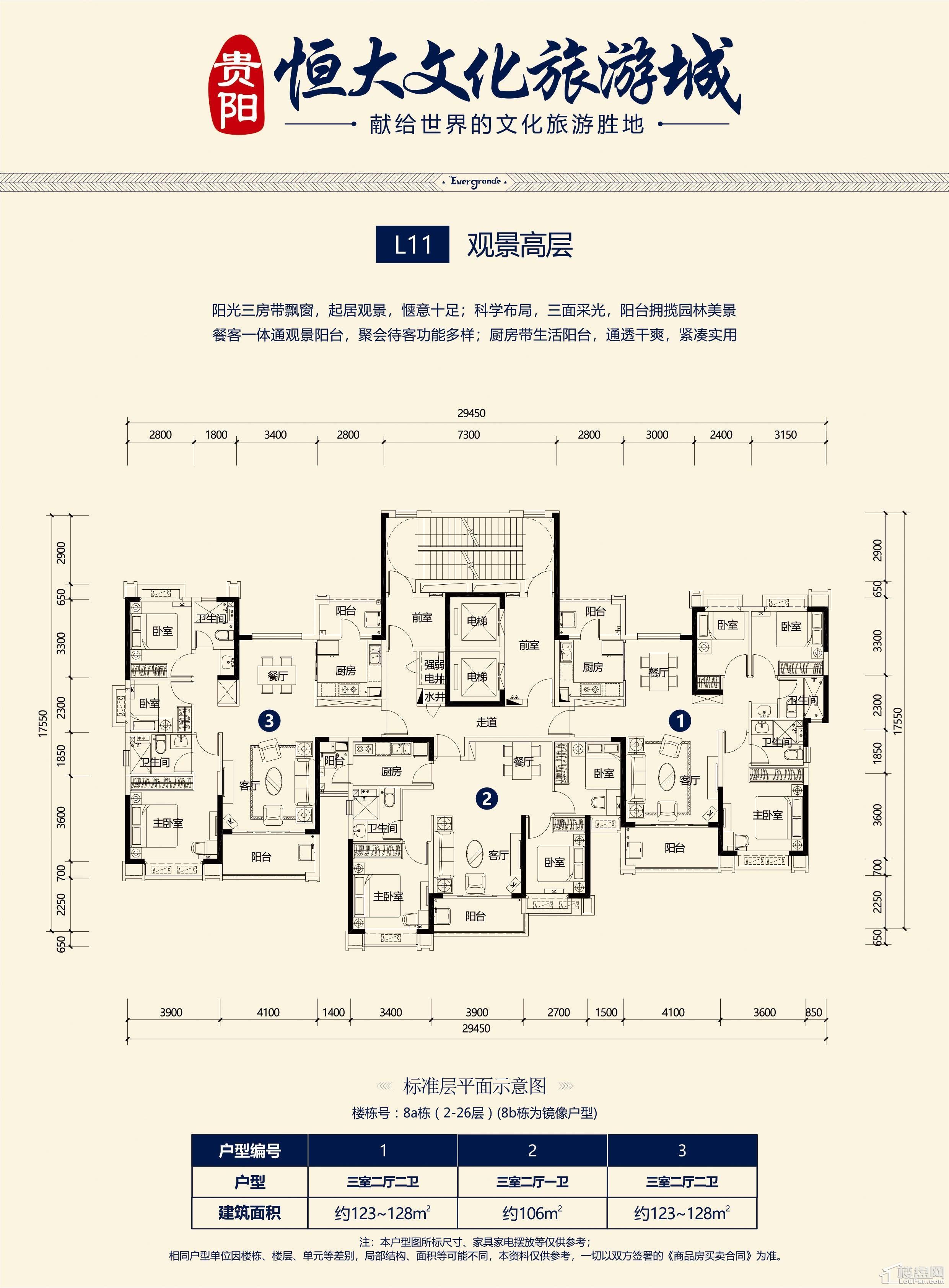 L11-观景高层（8a栋）