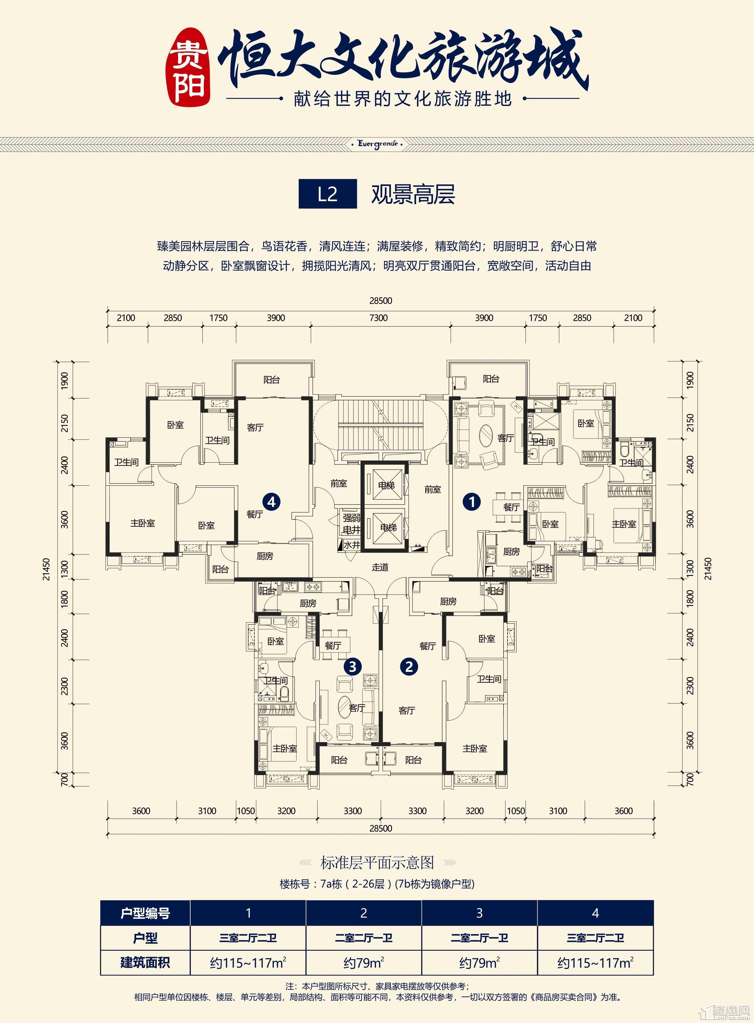 L2-观景高层（7a栋）